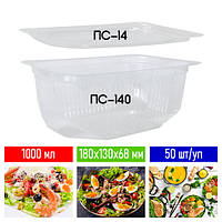 Одноразовые контейнеры для салатов ПС14-140 - 50шт/уп, 180х130х9 мм / Упаковка для салатов и полуфабрикатов