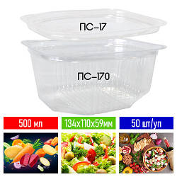 Одноразова упаковка для салатів  ПС17-170- 50шт/уп, 500 мл