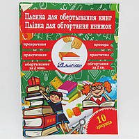 Плівка для обгортання книг 45*30 см*10 аркушів, 100 мкм прозор. без візерунка 1 шт./етика