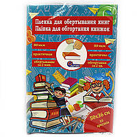 Плівка для обгортання книг 50*36 см*10 аркушів, 80 мкм, прозор. 1 шт./етик