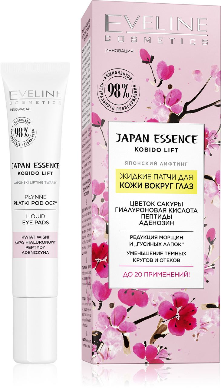 Рідки патчи для шкіри навколо очей Eveline Cosmetics Japan Essence 20мл (5903416035855)