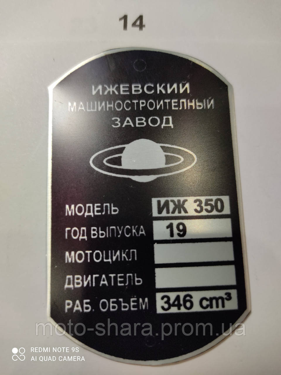 Шильдик ИЖ 350, цена 110 грн — Prom.ua (ID#1719861649)