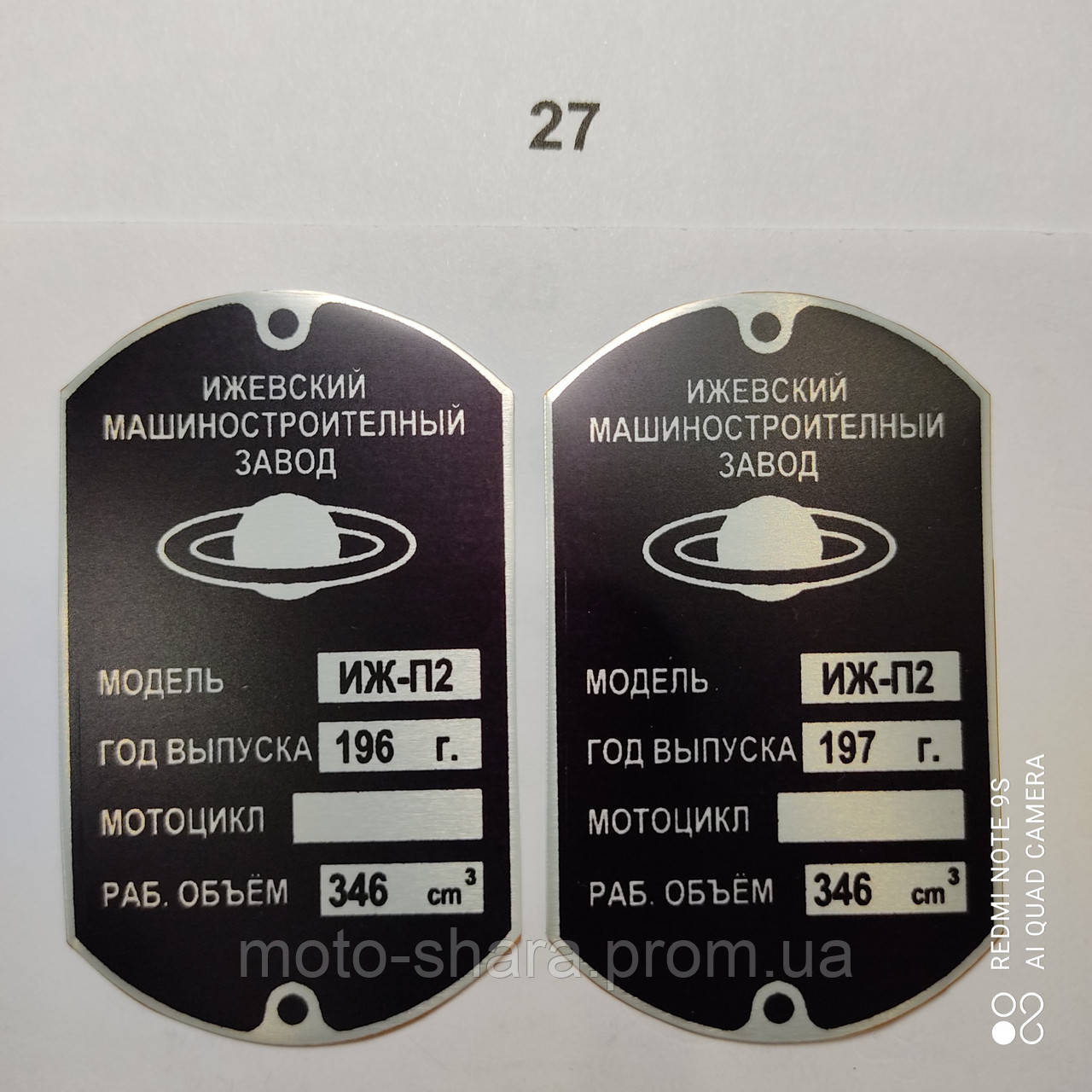 Купить Шильдик ИЖ-П2, цена 150 ₴ — Prom.ua (ID#1719861661)