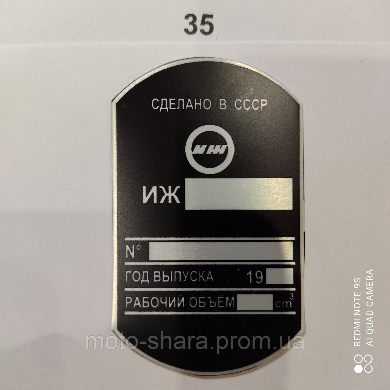 Шильдик ИЖ, цена 110 грн — Prom.ua (ID#1719861669)