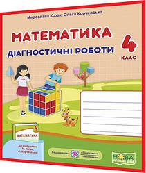 4 клас нуш. Математика: діагностичні роботи до підручника Козак, Корчевської. ПІП