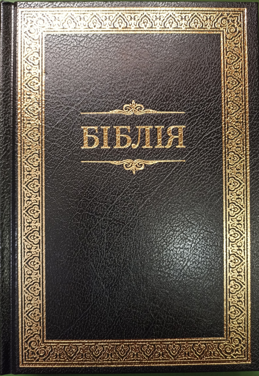 Библия на украинском языке в переводе Ивана Огиенко: продажа, цена в ...