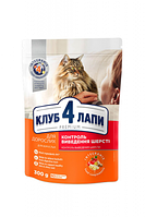 Сухой корм CLUB 4 PAWS ПРЕМИУМ для котов с эффектом выведения шерсти из пищеварительного тракта 300 г