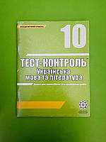 Весна Тест контроль Українська мова 10 клас Українська література 10 клас