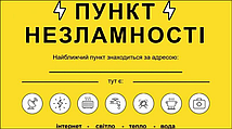 Пункти незламності по всій Україні