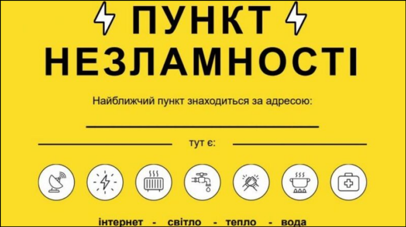 Пункти незламності по всій Україні