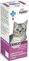 Краплі для котів та собак перорального застосування ProVET «Сексcтоп» 2 мл (для регуляції статевої активності)