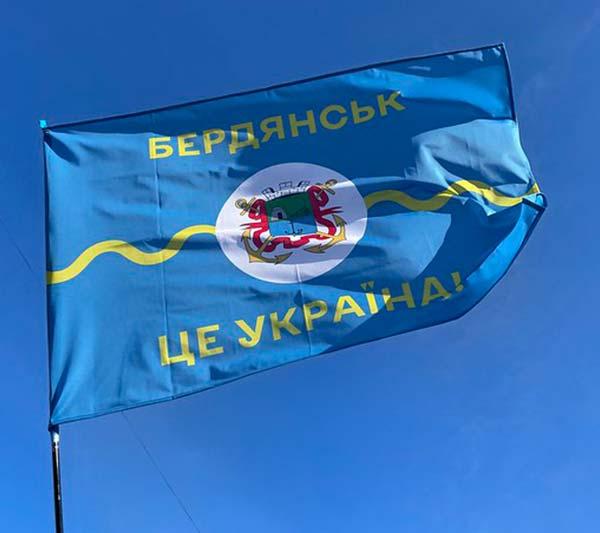 Прапор Бердянська «Бердянськ - це Україна!»