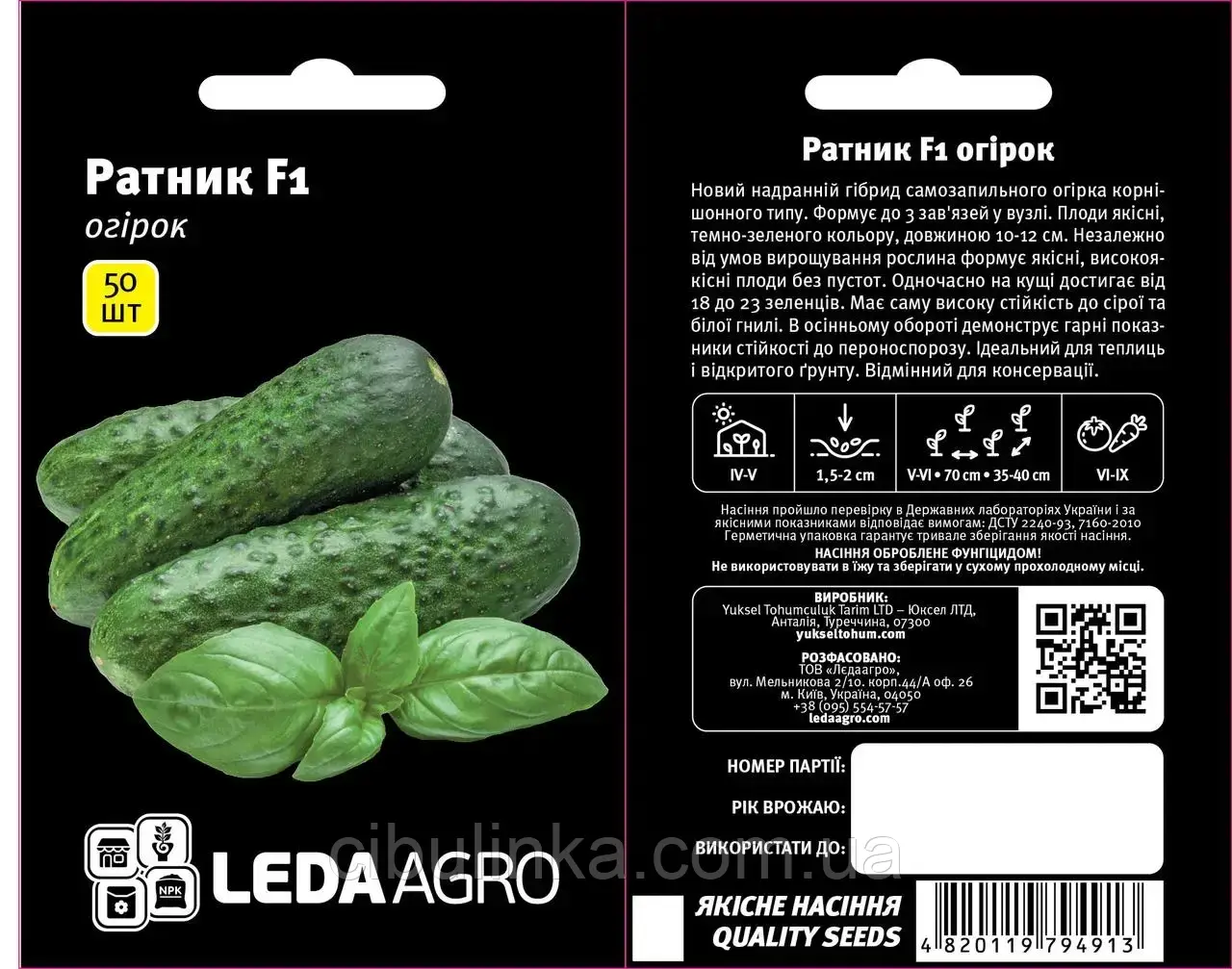 Насіння огірок Ратник F1, Leda Agro (50 шт.), фото 1