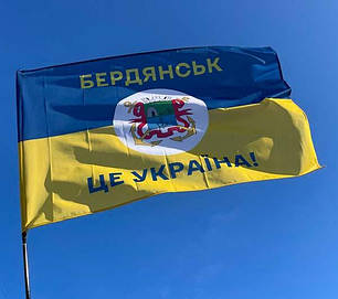 Прапор з гербом Бердянська «Бердянськ - це Україна!» синьо-жовтий, фото 1