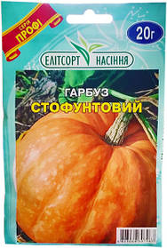 Насіння солодкого гарбуза Стофунтовий 20 г середньопізній