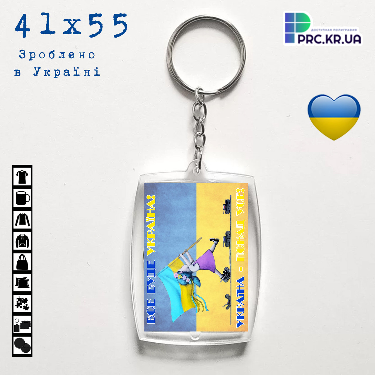 Брелок з поліграфічною вставкою “Все буде-Україна! Україна-понад усе!” акриловий 41×55 мм (16062)