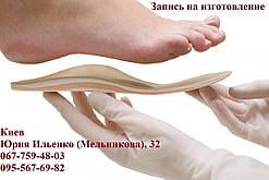 Індивідуальні ортопедичні устілки FootCare Comfort, дитячі (Ільєнко 32)