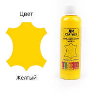 Краска для кожи AM COATINGS (200 мл, 21 цвет на выбор) Желтый