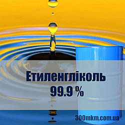 Етиленгліколь 99,9% для антифриза на основі етиленгліколю.