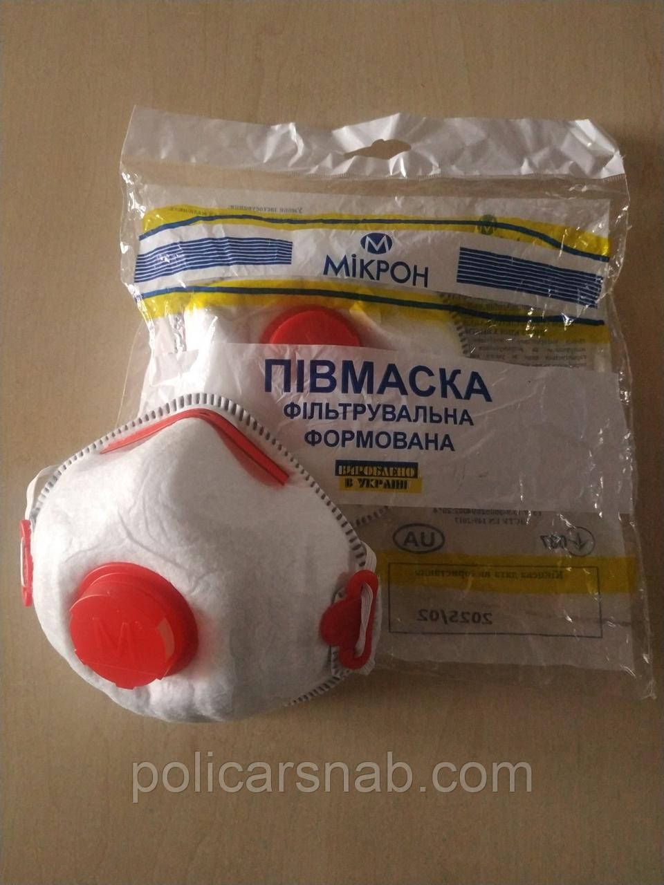 Маска фільтрувальна (респіратор) Мікрон FFP3 формована з клапаном видиху, рівень безпеки 99%