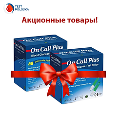 Акційні тест-смужки для глюкометра On Call Plus