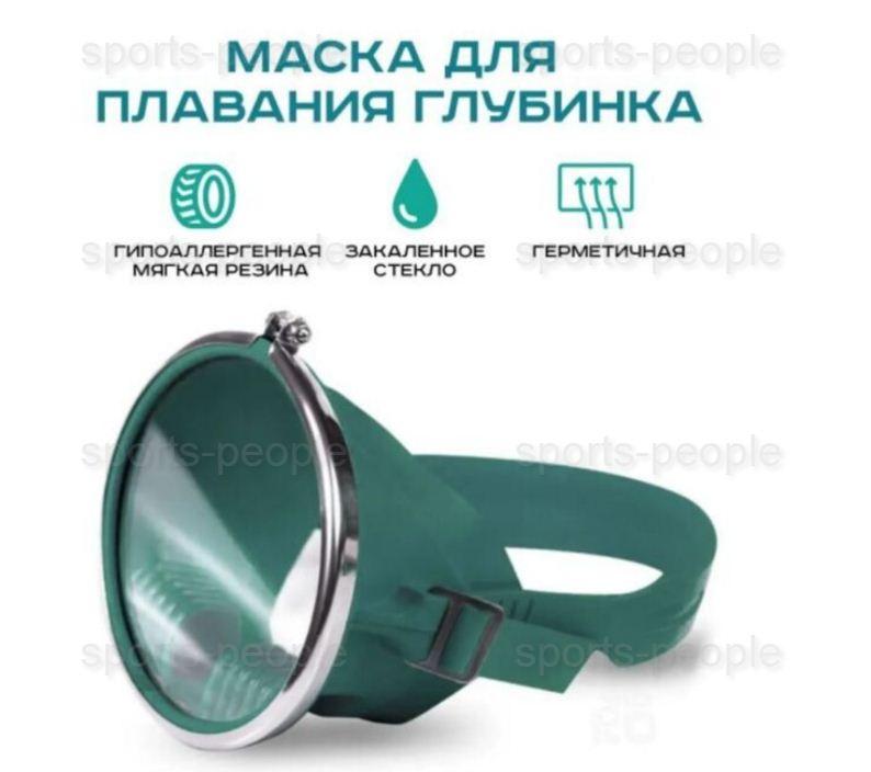 Маска Для Плавания, Фридайвинга И Подводной Охоты "Глубинка", ГОСТ.