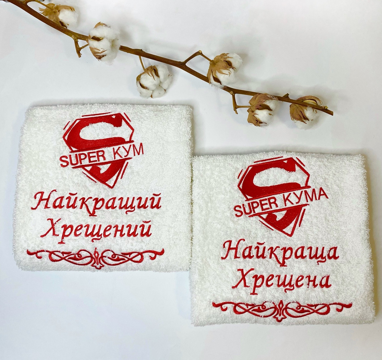 Банний рушник 140*70см для хресної і куми з індивідуальною вишивкою під замовлення