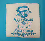 Біле обличчя рушник "Super кума" 50*90см подарунок для куми з індивідуальною вишивкою під замовлення, фото 4