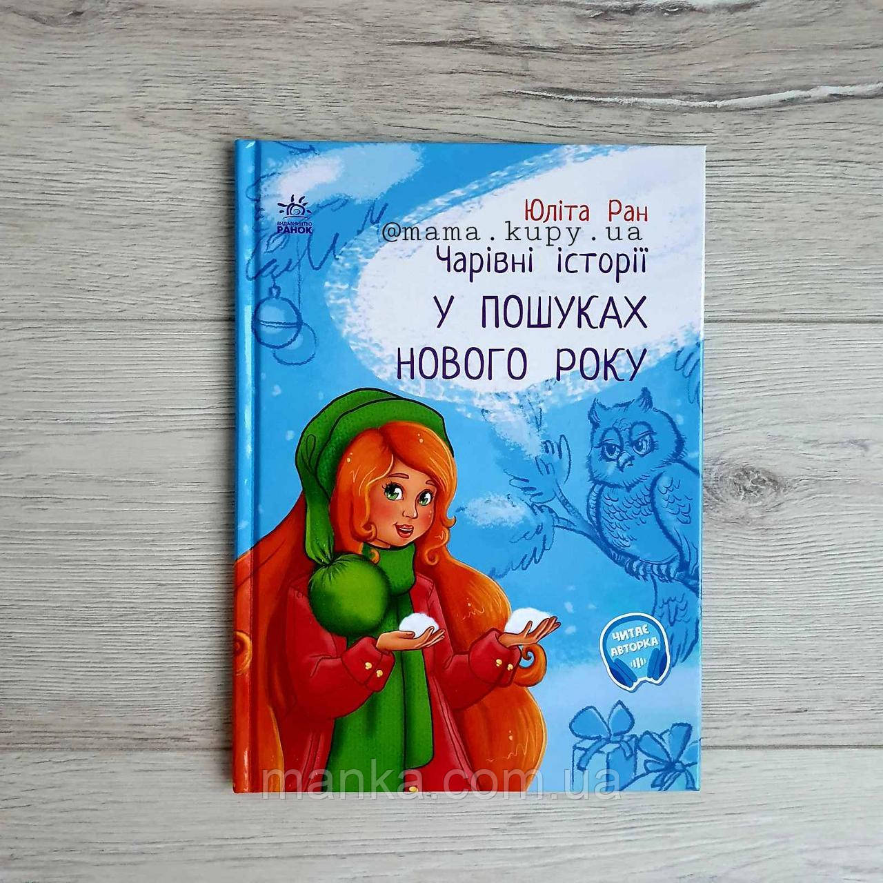 У пошуках Нового року. Чарівні істрії С972009У, фото 1