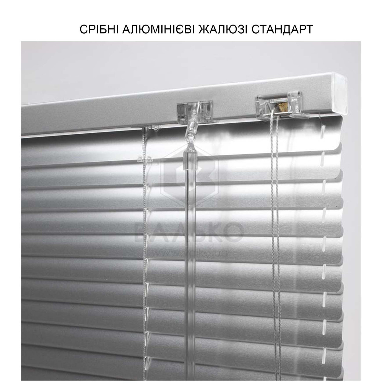 СРІБНІ Алюмінієві жалюзі для вікон під замовлення, фото 1