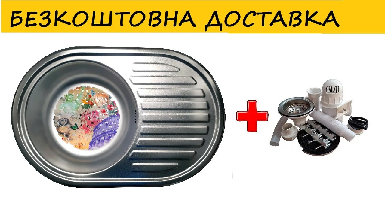 Кухонна мийка (врізна) Ромша (ЕКО) Дана Сатін