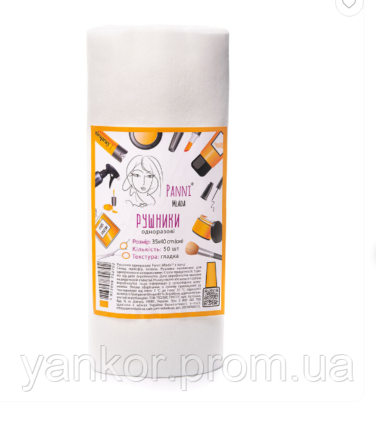 Рушники в рулоні Panni Mlada™ 35х70 см зі спанлейсу 40 г/м2 (100 шт/рул). Текстура: гладка