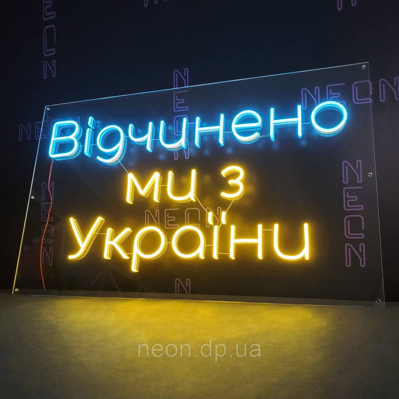 Неонова вивіска "Відчинено ми з України"