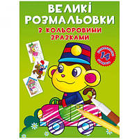 Книга "Великі розмальовки. Мавпочка"