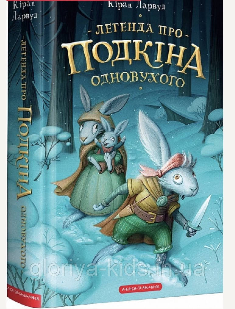 Легенда про Подкіна одновухого