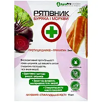 Рятівник буряки і моркви 3 мл + 11 мл, оригінал