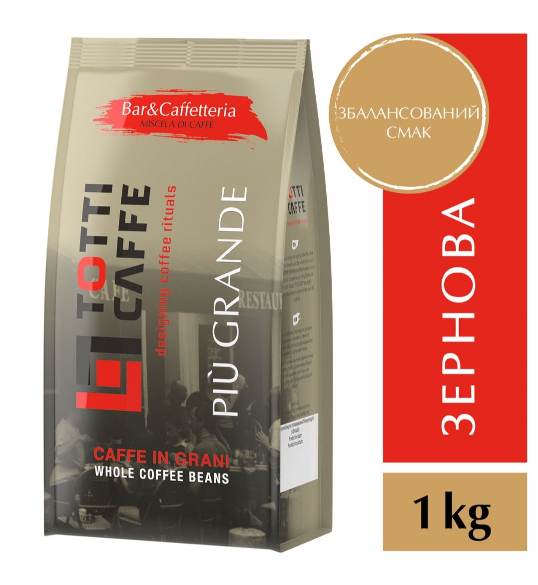 ОРИГІНАЛ! Кава в зернах Totti Caffe Piu Grande 1кг (Тоті піу гранде)