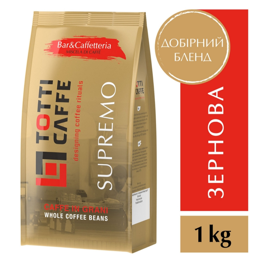 Оригінал! Кава в зернах Totti Caffe Supremo 1кг, 80/20 (Тотті Супремо)
