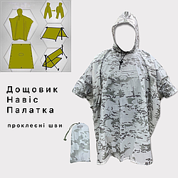 Дощовик пончо Мультикам Білий зимовий, маскувальний військовий плащ-намет 3в1