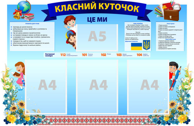 Інформаційний стенд "Класний куточок" 69 х 102 см ПВХ 3 мм, фото 1