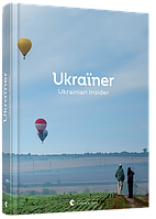 Книга «Ukraїner. Ukrainian Insider». Автор -