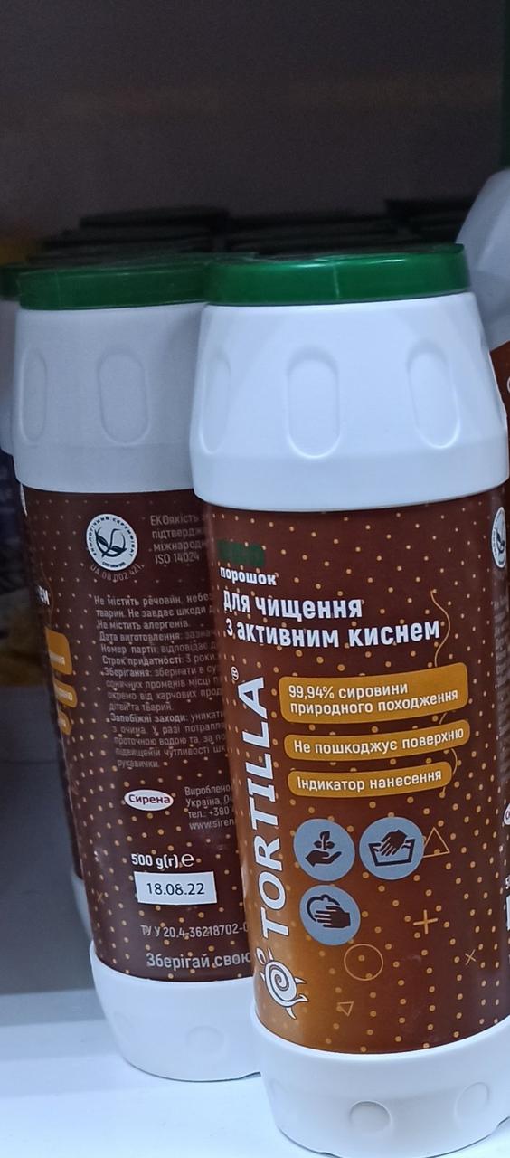 Еко порошок для чищення Tortilla з активним киснем, 500 г