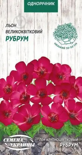 Насіння Квіти Льон Великвітковий Рубрум /0,25 г/ придатен до 2023р.