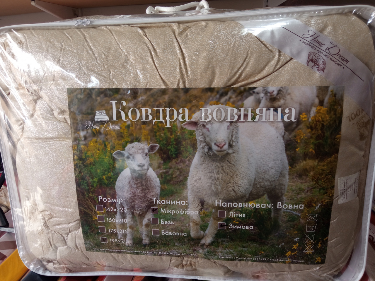 Ковдра вовняна ТМ "Арда" 195 на 215 євро розмір Pure Wool (Home Dream)