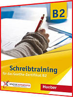 Schreibtraining fur das Goethe-Zertifikat B2. Книга з підготовки до іспиту з німецької мови. Hueber