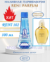 Женский парфюм аналог Givenchy Amarige 100 мл Reni 102 наливные духи, парфюмированная вода