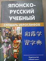 Японсько-русський навчальний словник канапок