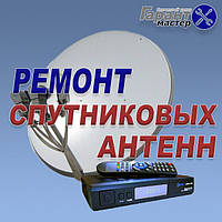 Установка, настроювання, ремонт супутникових антен у Василькові