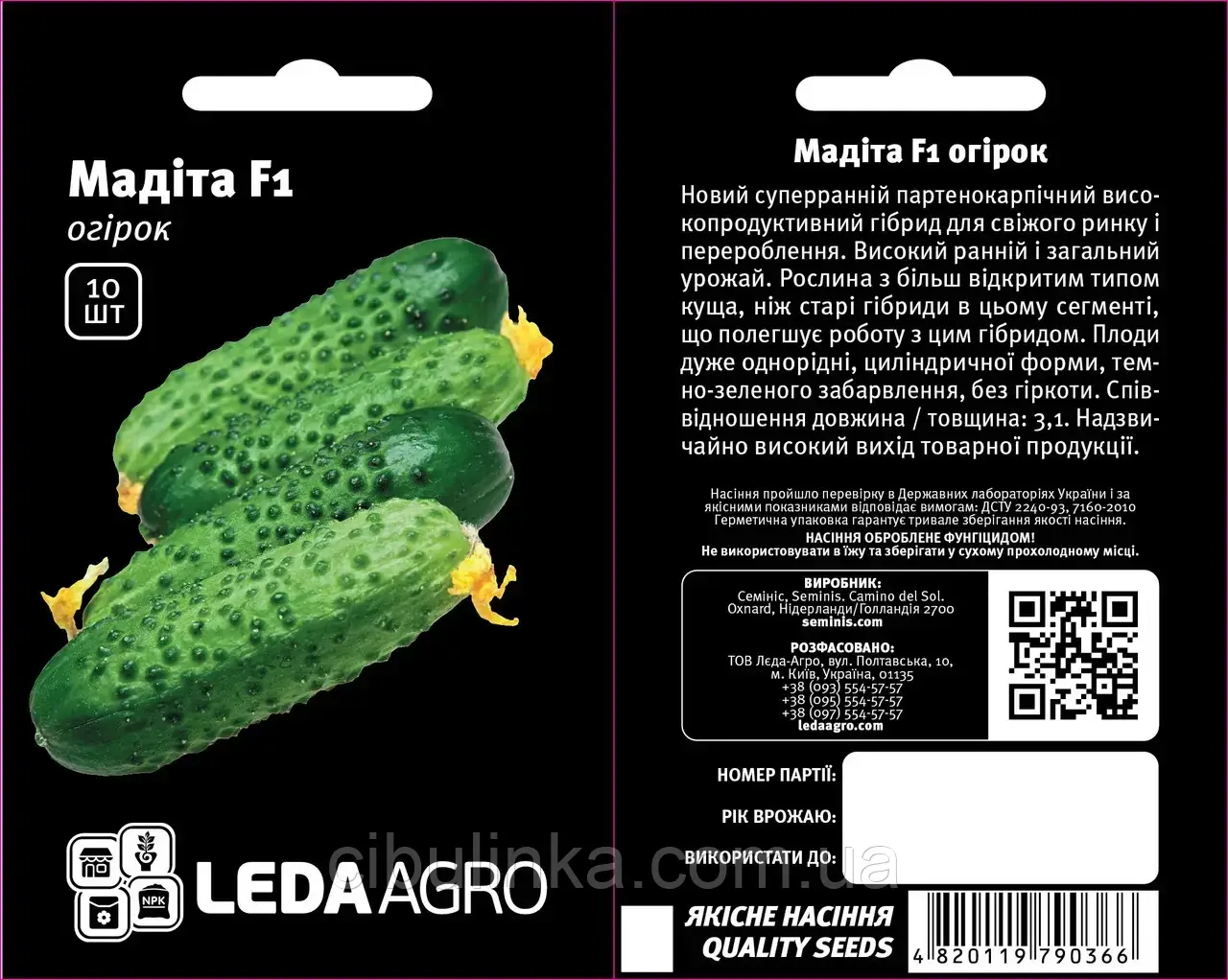Насіння огірок Мадіта F1, Leda Agro (10 шт.), фото 1