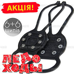 Льодоходи для взуття Premium comfort 6+6 шипів 35-45 універсальний розмір